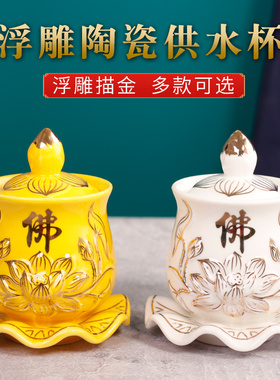 供水杯陶瓷佛仙家净水杯