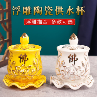 陶瓷供水杯圣水杯莲花大悲水供佛招财进宝仙家供杯佛前供杯佛具