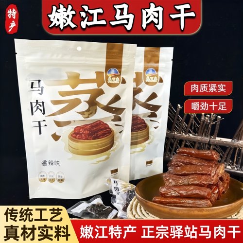东北嫩江手撕马肉干非内蒙古牛肉干风干马肉干巴肉脯嚼劲零食特产