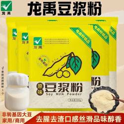 龙禹速溶豆浆粉海伦大豆原味纯黄豆浆粉无添加无蔗糖早餐营养冲饮