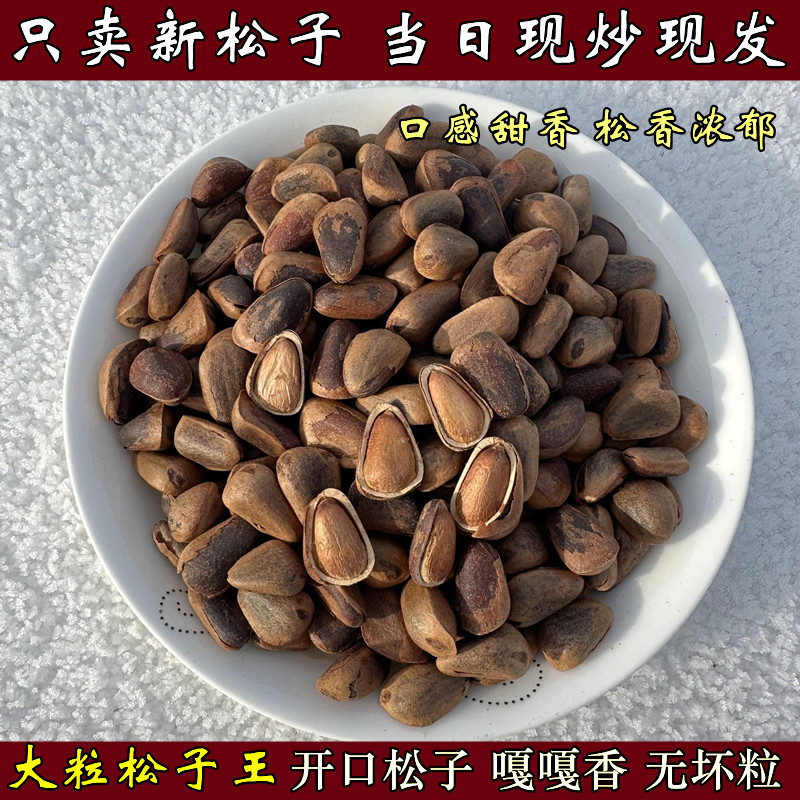 东北野生松子特大原味开口红色松子新鲜大粒手剥零食孕妇坚果500g属于什么档次？
