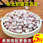 东北花芸豆干货新货奶白花饭豆芸豆腰豆煮大碴粥口感清甜五谷杂粮