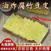东北油炸腐竹炸豆皮大片干货油豆腐皮麻辣烫螺蛳粉火锅配菜豆制品