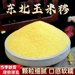 2025新玉米糁小碴子特细玉米糁小颗粒玉米碎玉米碴玉米糊粗粮杂粮