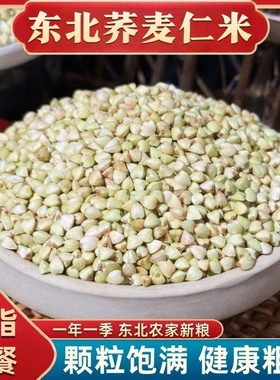 东北荞麦米荞麦仁米麦粒农家新货三角麦五谷杂粮粗粮煮粥焖饭500g