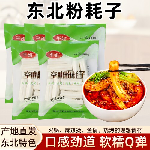 东北鲜马铃薯土豆粉条粉耗子火锅