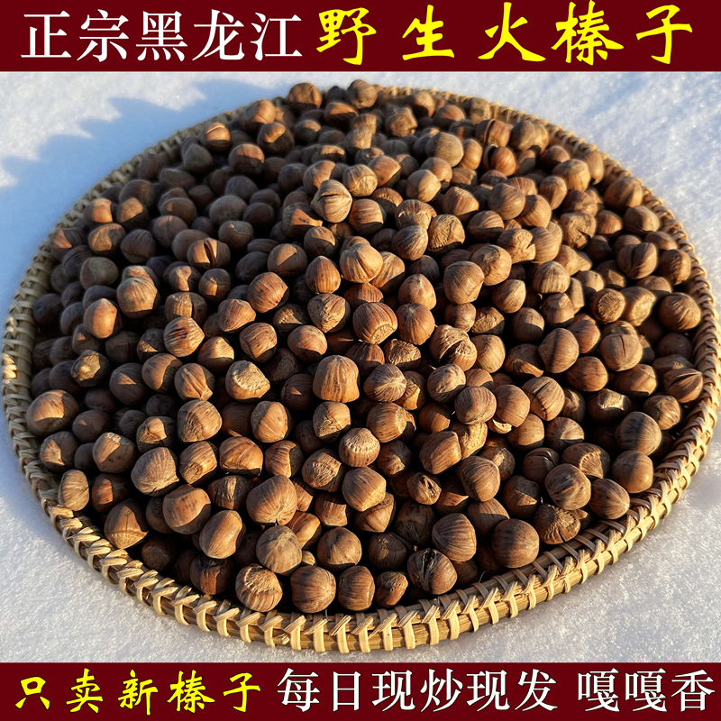 野生榛子东北特产新货小山榛子原味现炒熟生榛子干果坚果零食500g