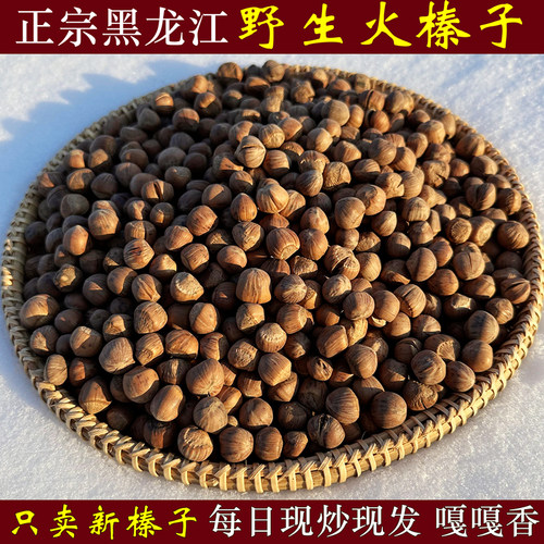 野生榛子东北特产原味现炒熟坚果