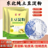 东北纯土豆粉淀粉马铃薯淀粉粉面子生粉太白粉锅包肉勾芡粉皮500g
