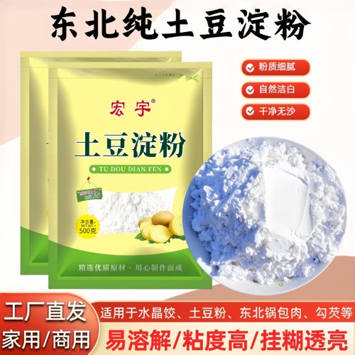 东北土豆淀粉马铃薯粉面子锅包肉