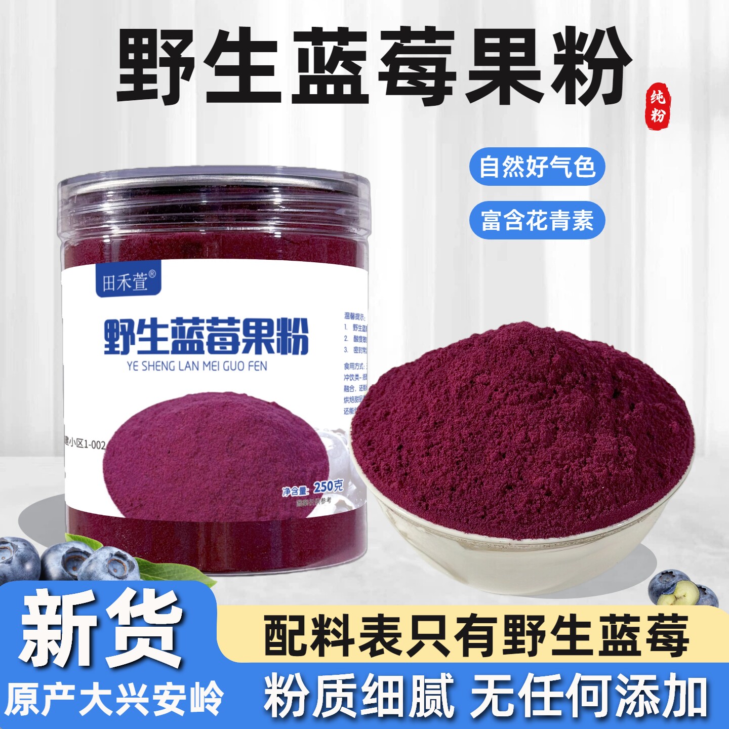 大兴安岭野生蓝莓粉无添加纯原粉食用果粉冲饮烘焙原料黑龙江特产