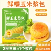 东北糯玉米浆包非转基因新鲜黄糯玉米浆饼粑粑香甜糯粗粮早餐锅烙