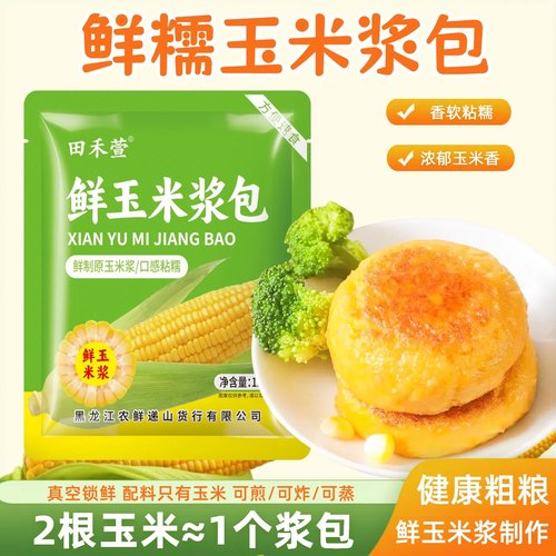 东北糯玉米浆包新鲜黄糯玉米浆饼