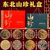 东北土特产榛蘑干货菌菇山珍干货礼盒春节年货礼盒送礼长辈中秋节