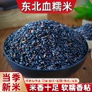 2025年东北黑糯米新米血糯米杂粮粥黏糯黑米粘紫米包粽子黑江米饭