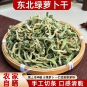 东北绿萝卜干自晒水果萝卜干货萝卜条青萝卜丝原味无盐干蔬菜500g