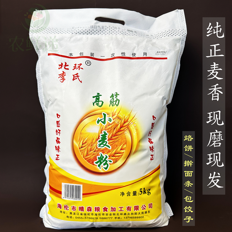 东北高筋小麦粉白面粉5kg家用做包子馒头面条水饺粉无添加 10斤装 粮油调味/速食/干货/烘焙 面粉/食用粉 原图主图