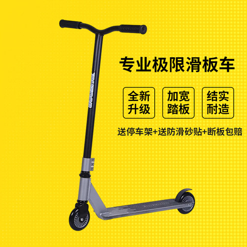 开心兵团极限滑板车特技花式成人上班便携代步两轮刷街二轮竞技车