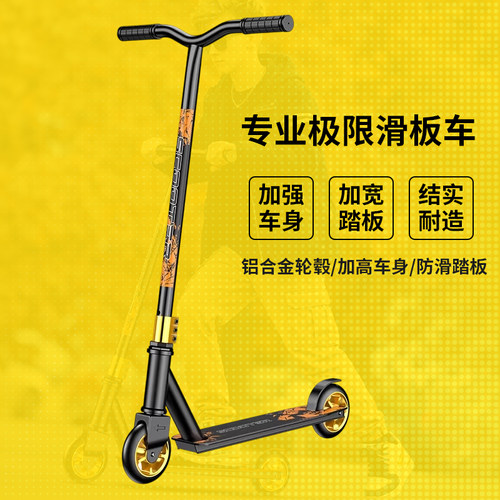 开心兵团极限运动滑板车二轮特技刷街青少年成人学生Scooter代步
