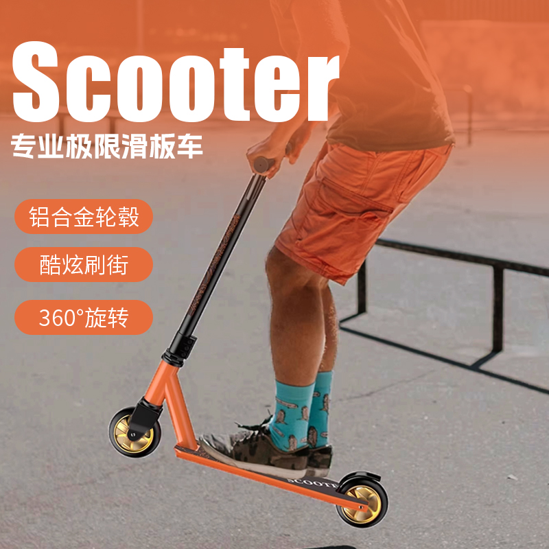 专业极限滑板车