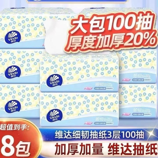 维达抽纸细韧小雏菊3层加厚面巾纸餐巾纸家用实惠装纸擦手纸整箱