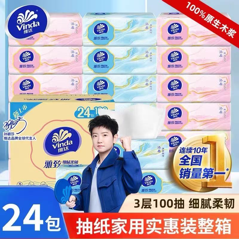 维达纸巾抽纸家用实惠装整箱1包100抽餐巾纸卫生纸巾面巾纸抽批发
