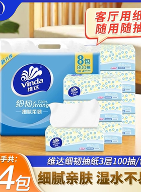 维达抽纸一包纸巾大包家庭装纸抽纸巾家用卫生纸面巾纸餐巾纸1包