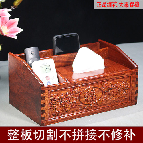 红木纸巾盒抽纸盒遥控器收纳盒