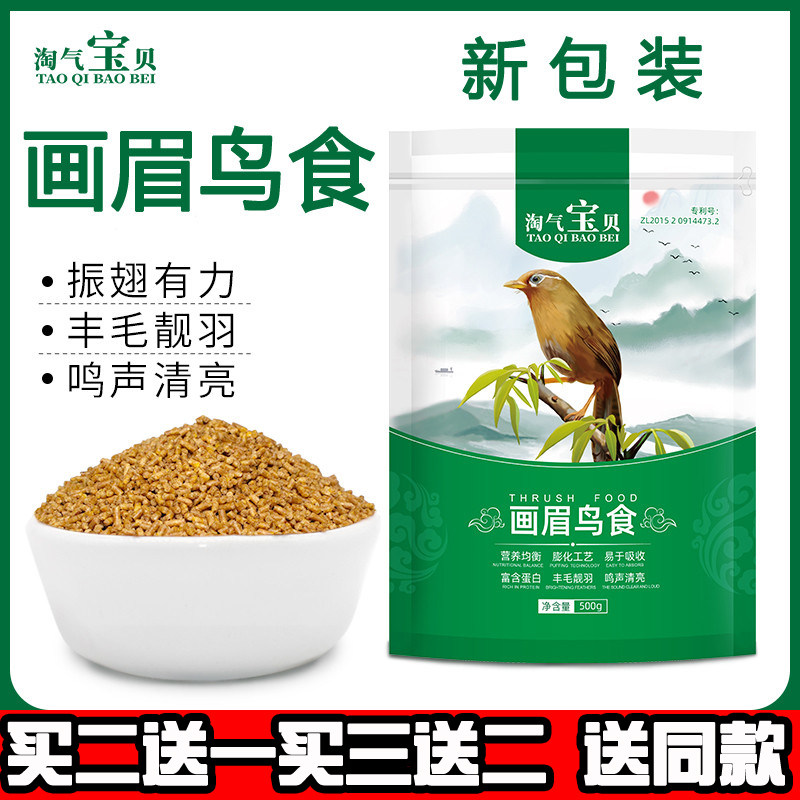 精品百灵鸟食宠物画眉