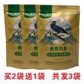 淘气宝贝 鹩哥鸟食八哥鸟粮饲料八哥鹩哥等中型鸟营养粮 升级款
