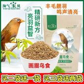 画眉鸟食饲料百灵淘气宝贝画眉食饲料换毛营养壮膘提性斗鸟料鸟粮