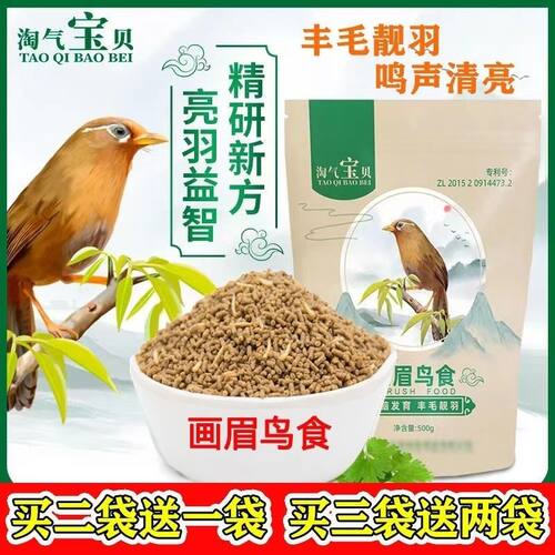 画眉鸟食饲料百灵淘气宝贝