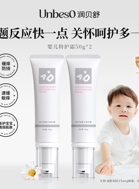 润贝舒婴儿特护霜舒缓AD面霜宝宝保湿霜凉感滋润霜儿童面霜润肤霜