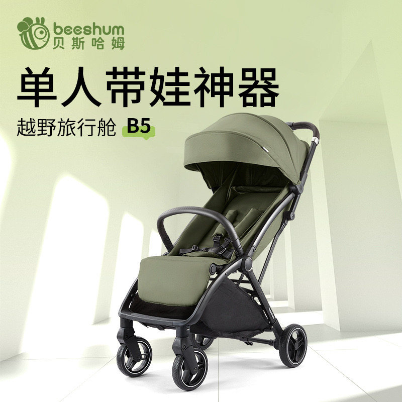 beeshum贝斯哈姆B5婴儿车推车可坐可躺轻便折叠小伞车儿童手推车,婴童用品,四轮推车,淘宝优惠券,粉丝福利购,淘宝优惠卷