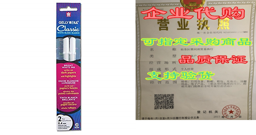 Gelly Roll Gel-Ink Pen, medium-point, white在類目 洗護清潔劑/衛生巾/紙/香薰, 洗髮沐浴/個人清潔, 面膜/眼膜中 - 來自Buy2taobao.com提供專業的淘寶代購服務