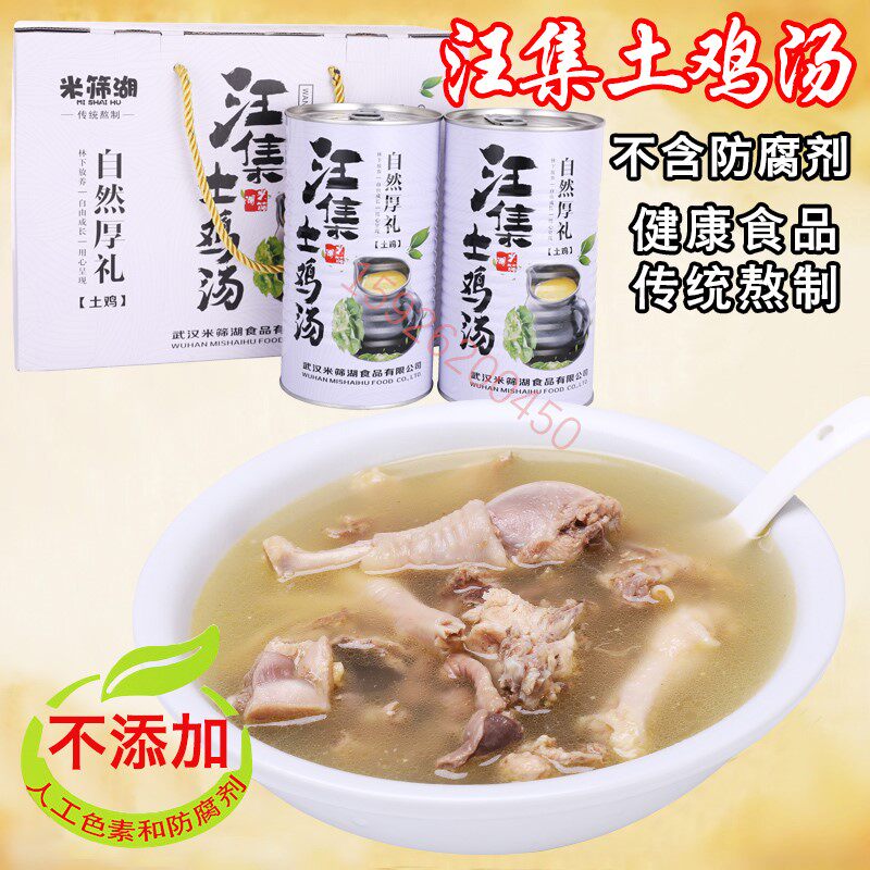 湖北汪集鸡汤米筛湖土鸡汤1300g*1熟食罐头礼品滋补汤速食汤