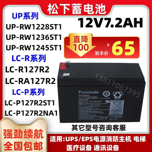 松下蓄电池12V7.2AH RA127R2T1 45ST1电梯UPS电源 RW1236