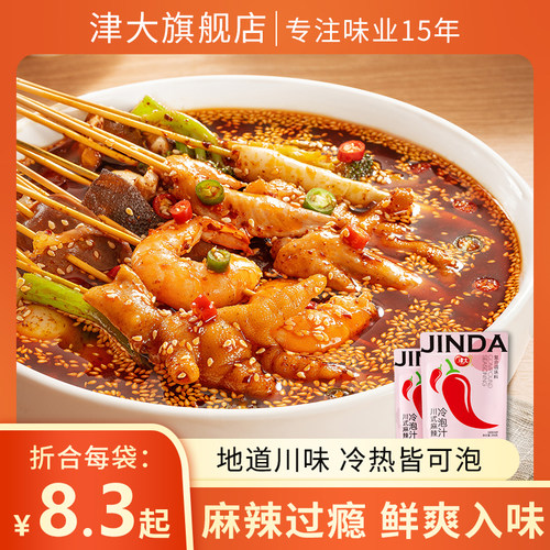 津大川式麻辣风味钵钵鸡冷泡汁