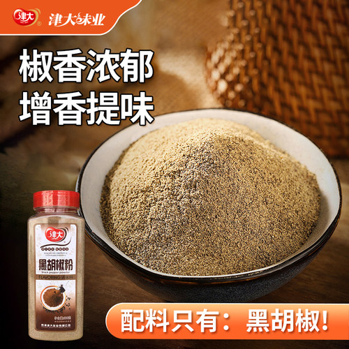 津大黑胡椒粉1kg商用厨房调味品
