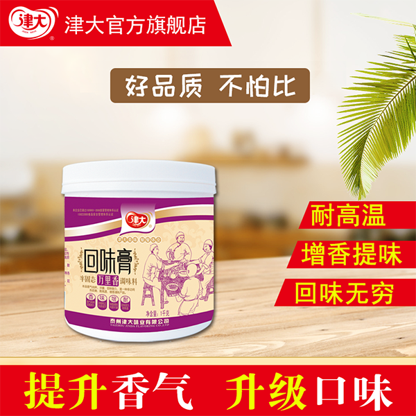 津大 万里香回味膏 1千克食品调味料美味固态调味品