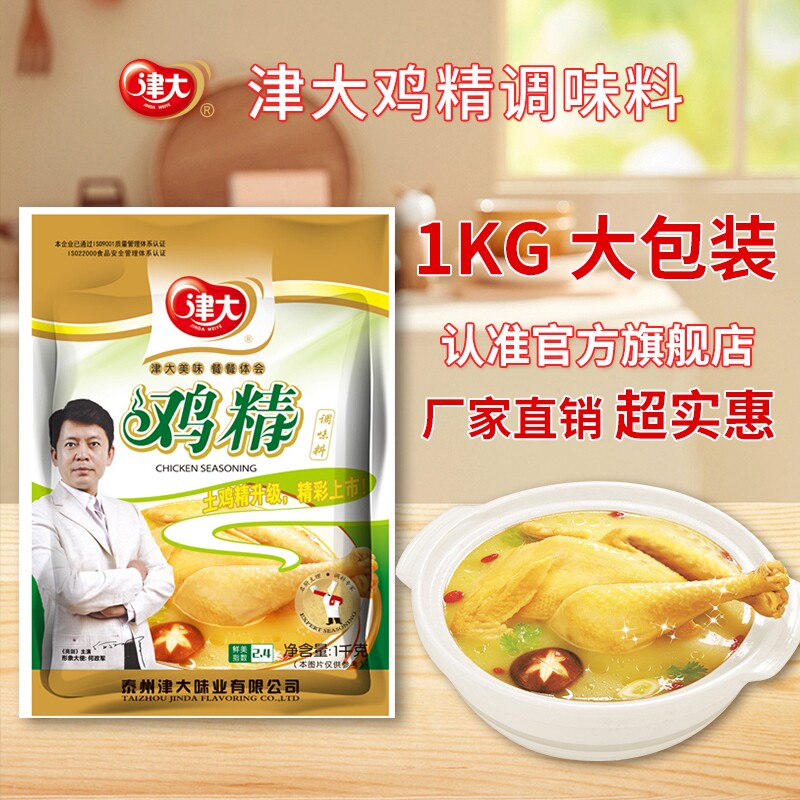 津大鸡精大袋1000g散装土鸡精浓香味精商用饭店专用高汤调料整箱