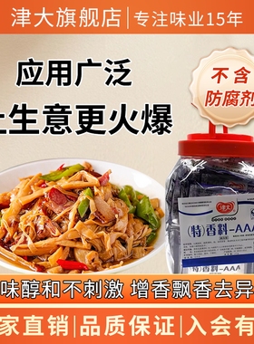 津大(特)香料AAA去腥鲜香卤菜火锅烧烤浓缩3A香粉透骨增香剂包邮
