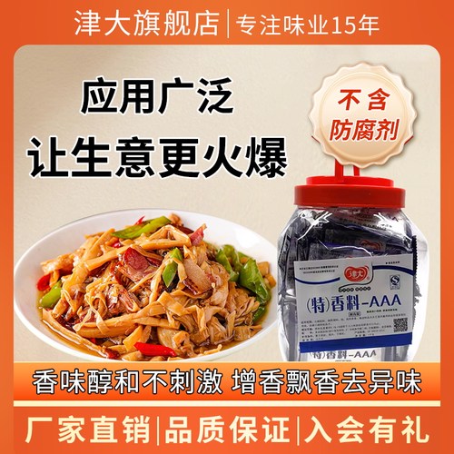 津大aaa去腥烧烤包邮透骨增香剂