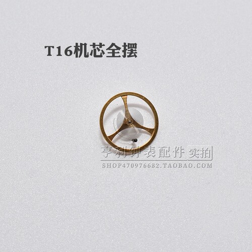 ST16机芯摆轮含游丝全摆国产修表零件钟表维修散件全摆轮手表配件