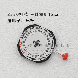 2350双历石英机芯全新2035男石英表电子表机芯12点上下历手表配件