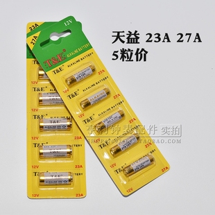 天益23A 门铃报警器汽车玩具闸门 27A碱性电池遥控器12V电子5节装