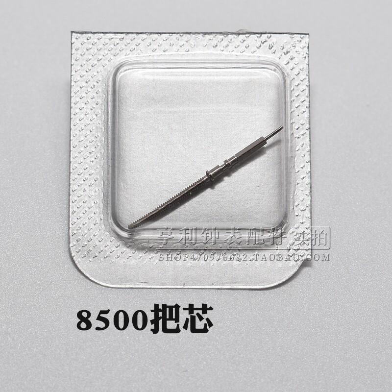把杆装8500机芯表芯自来杆调时间把芯表轴表杆钟表零配件手表配件
