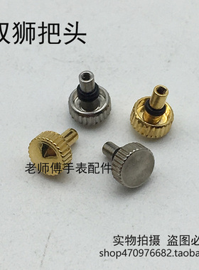 把头把的表冠表把装双狮3A 3星46941 46943机芯零件钟表手表配件
