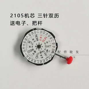2035双历石英机芯全新2105男女石英表机芯2005机芯含电子手表配件