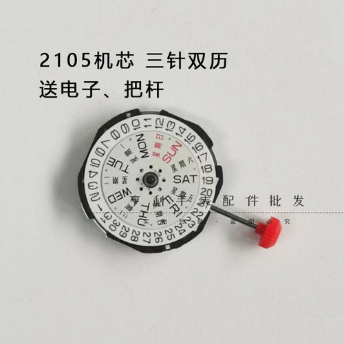 2035双历石英机芯全新2105男女石英表机芯2005机芯含电子手表配件